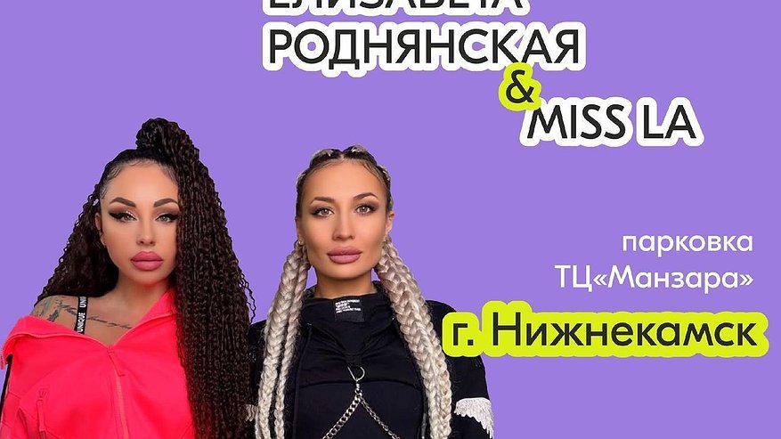 Главная картинка новости: Стало известно, какие артисты выступят в Нижнекамске и Альметьевске в День молодежи