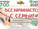 В Челнах пройдет концерт в честь Дня семьи