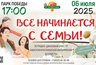 Миниатюра новости: В Челнах пройдет концерт в честь Дня семьи