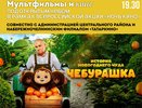 Сегодня на бульвар Энтузиастов придет Чебурашка