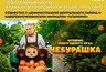 Миниатюра новости: Сегодня на бульвар Энтузиастов придет Чебурашка