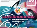 В Челнах состоятся соревнования по автомобильному многоборью