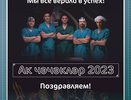 Врачи БСМП победили в конкурсе «Врач года - Ак чәчәкләр»