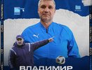 Владимир Клонцак назначен главным тренером ФК «КАМАЗ» 