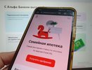 Альфа-Банк увеличил первоначалку по семейной ипотеке до 50%