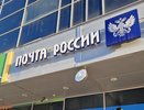 Мошенники начали звонить от лица сотрудников Почты России
