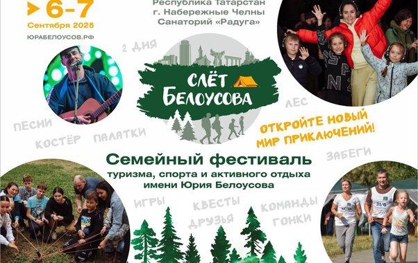 Фестиваль, который ждали весь год: стартует регистрация на турслет имени Юрия Белоусова