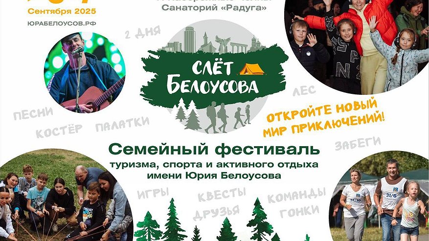 Главная картинка новости: Фестиваль, который ждали весь год: стартует регистрация на турслет имени Юрия Белоусова