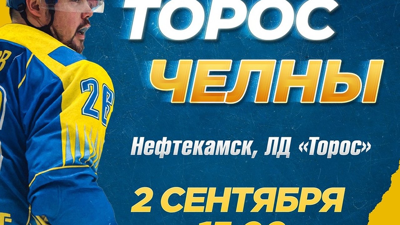 Главная картинка новости: Историческая игра: челнинцы впервые сыграют в официальном матче PARI ВХЛ