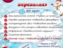 «Новогодний переполох» состоится в Центральной библиотеке