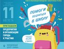 Челнинцы могут помочь детям собраться в школу