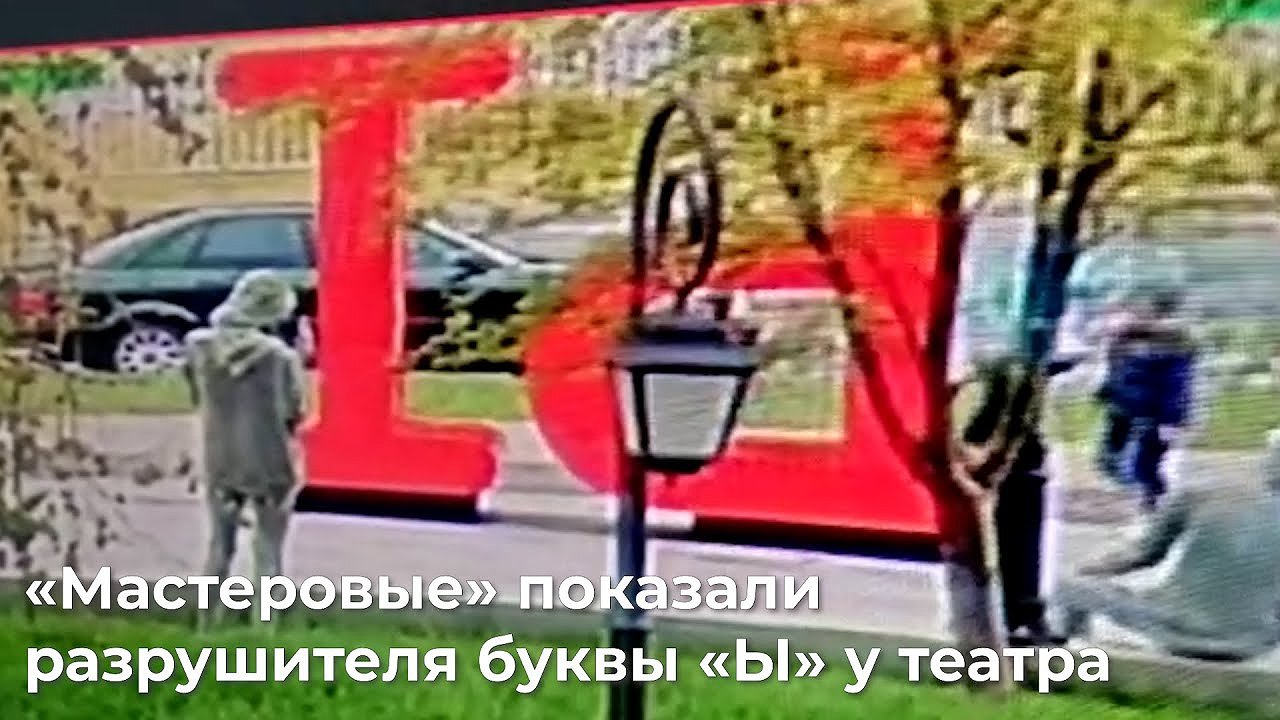 Главная картинка новости: Уже? В Челнах повредили одну из букв у здания нового театра «Мастеровые»