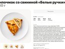 Компания из Кургана начала продавать эчпочмаки со свининой