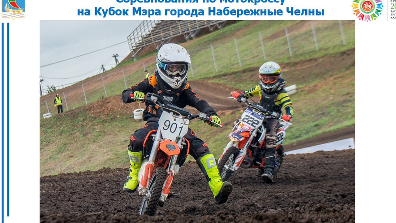 Главная картинка новости: В воскресенье в Челнах состоятся соревнования по мотокроссу
