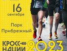 16 сентября в Челнах состоится Кросс Татарстана