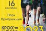 Миниатюра новости: 16 сентября в Челнах состоится Кросс Татарстана