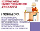 В Челнах пенсионеров научат пользоваться компьютерами