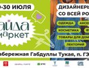 В Челны слетятся дизайнеры со всей России