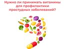 В Роспотребнадзоре Татарстана ответили, нужно ли без назначения принимать витамины