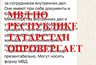 Миниатюра новости: В МВД по РТ опровергли информацию о мошенниках, которые под видом полицейских ходят по квартирам