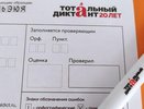 Церемония награждения отличников «Тотального диктанта» в РТ переносится