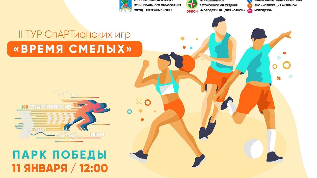 Главная картинка новости: «СпАРТианские игры» для челнинцев