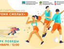 «СпАРТианские игры» для челнинцев
