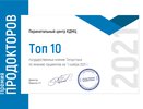 Перинатальный центр стал победителем Всероссийской премии «ПроДокторов-2021»