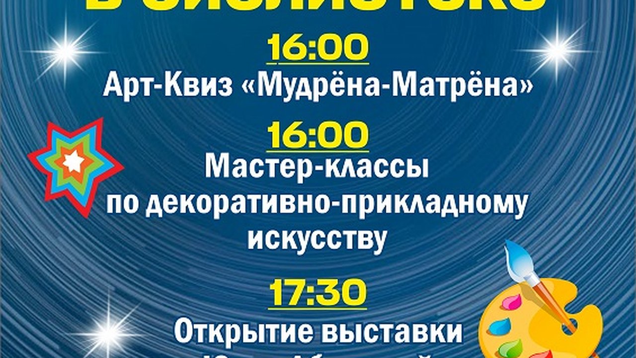 Главная картинка новости: В челнинской библиотеке пройдет "Ночь искусств"