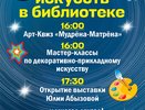 В челнинской библиотеке пройдет "Ночь искусств"