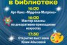 Миниатюра новости: В челнинской библиотеке пройдет "Ночь искусств"