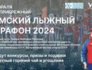 В Челнах победители Камского лыжного марафона получат 650 тыс. рублей