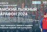 Миниатюра новости: В Челнах победители Камского лыжного марафона получат 650 тыс. рублей