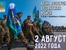 Как сегодня в Набережных Челнах отметят День Воздушно-десантных Войск