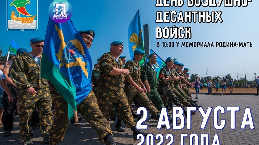 Главная картинка новости: Как сегодня в Набережных Челнах отметят День Воздушно-десантных Войск