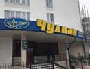 СК «Чулпан» оштрафована на 25 тыс. рублей за антиковидные нарушения
