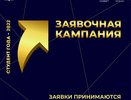 В Челнах стартует конкурс «Студент года - 2022»