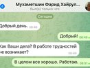 Мошенники создали фейковый аккаунт председателя Госсовета РТ