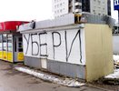 Демонтаж незаконно установленных киосков продолжается