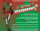 Производители одежды презентуют челнинцам свою продукцию 