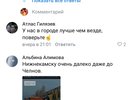 «Нижнекамску очень далеко даже до Челнов»