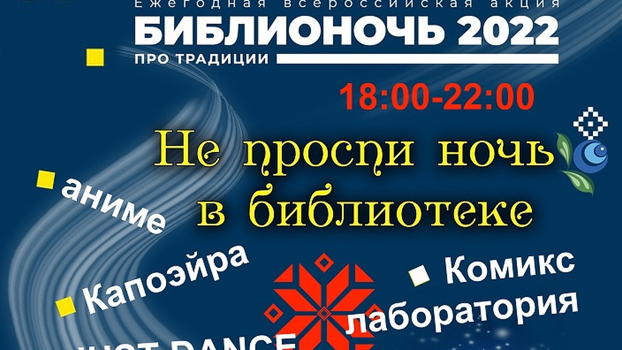 Главная картинка новости: В Челнах пройдет «Библионочь-2022»