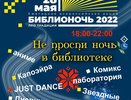 В Челнах пройдет «Библионочь-2022»