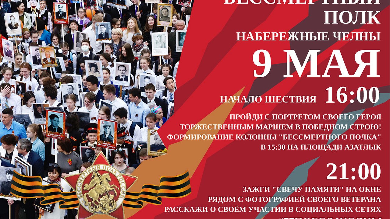Главная картинка новости: В Набережных Челнах 9 Мая пройдёт традиционная акция «Бессмертный полк»