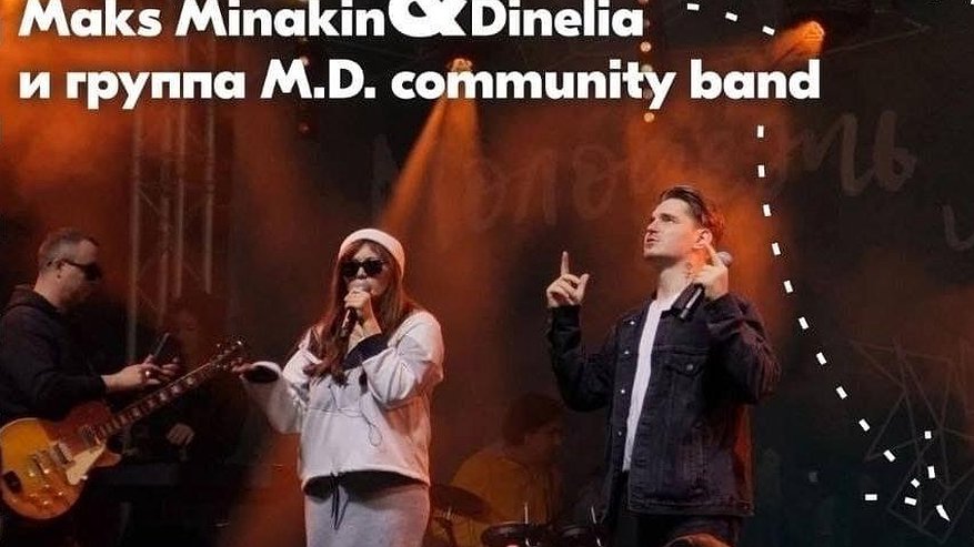 Главная картинка новости: В Челнах пройдет концерт Dinelia & Max Minakin