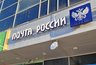 Миниатюра новости: «Почта России» запустила денежные переводы в Турцию