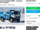 Гоночный грузовик «КАМАЗ-мастера» продают на Авито за 100 млн рублей