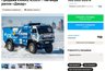 Миниатюра новости: Гоночный грузовик «КАМАЗ-мастера» продают на Авито за 100 млн рублей