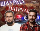 Где лучшая шаурма в Челнах? Выясняет "Шаурма патруль" (видео)