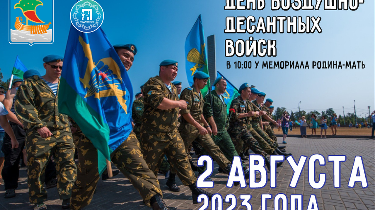 Главная картинка новости: 2 августа в Челнах отметят День ВДВ